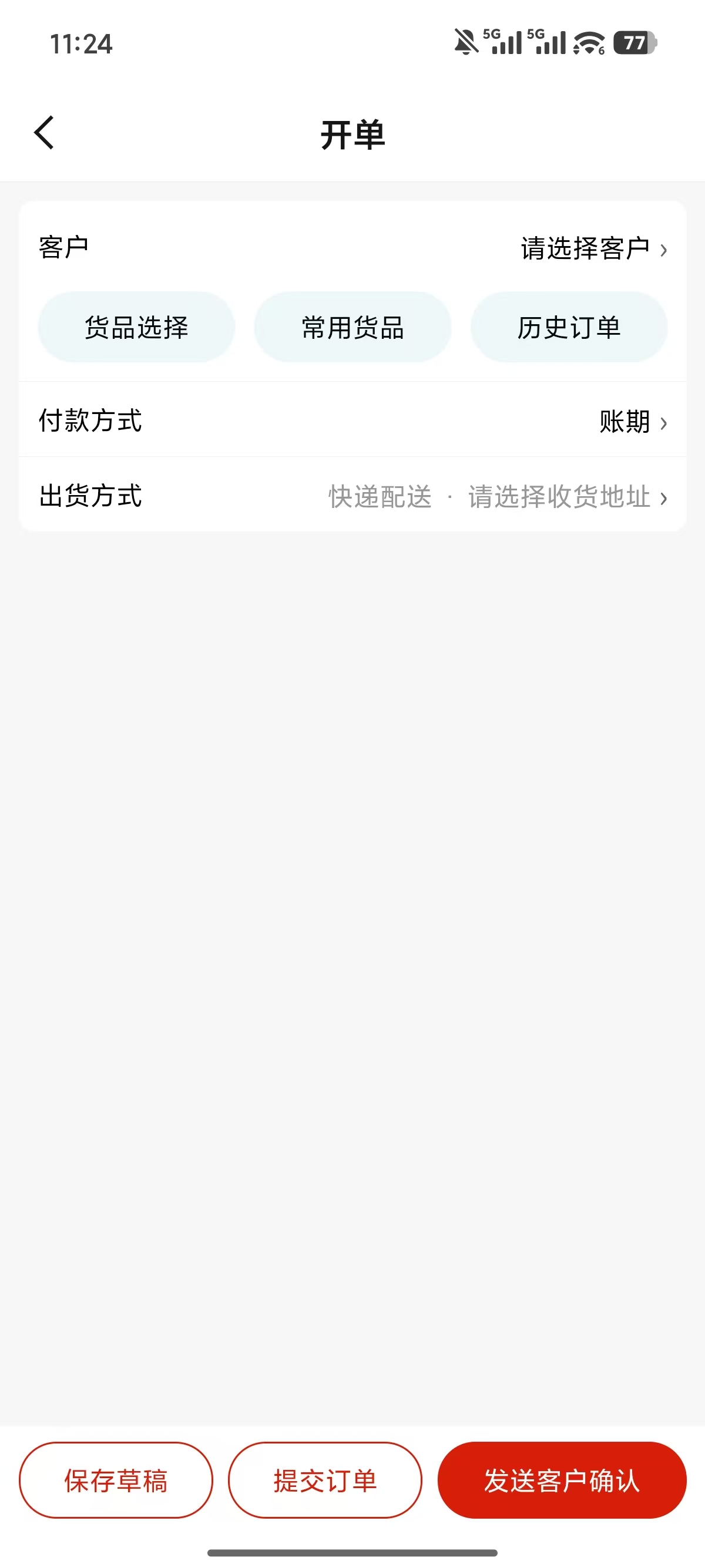金飞销售助手开单页面